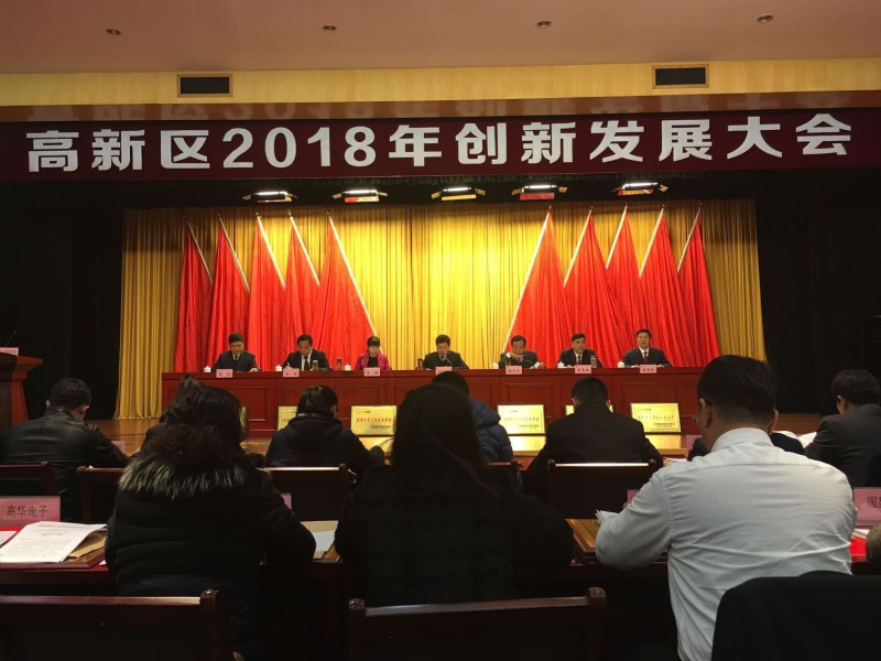 依愛(ài)消防閃耀高新區創(chuàng  )新發(fā)展大會(huì )，斬獲多項殊榮