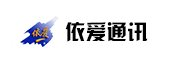 青島依愛(ài)通信設備有限公司