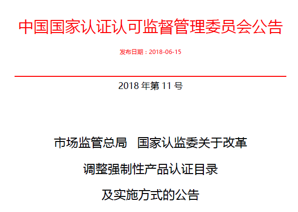 行業(yè)公告|氣溶膠、可燃氣、電氣火災不再實(shí)施強制性產(chǎn)品認證管理