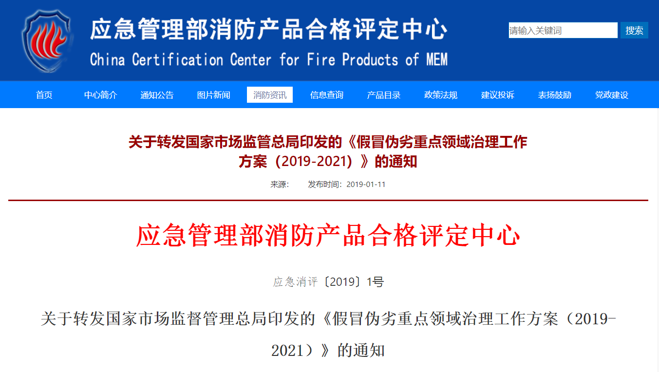 行業(yè)新聞|關(guān)于轉發(fā)國家市場(chǎng)監管總局印發(fā)的《假冒偽劣重點(diǎn)領(lǐng)域治理工作方案（2019-2021）》的通知
