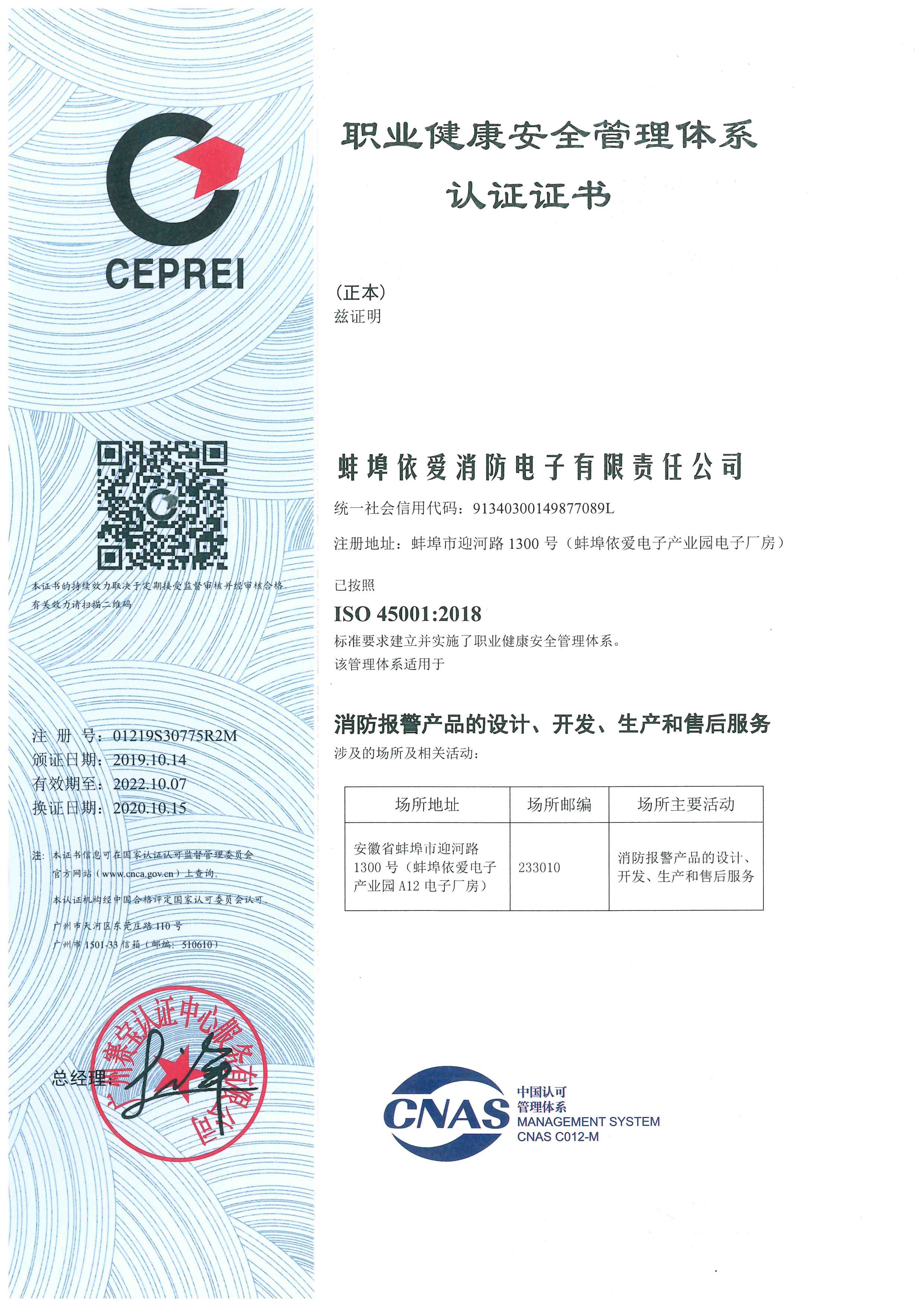 職業(yè)健康安全管理體系認證