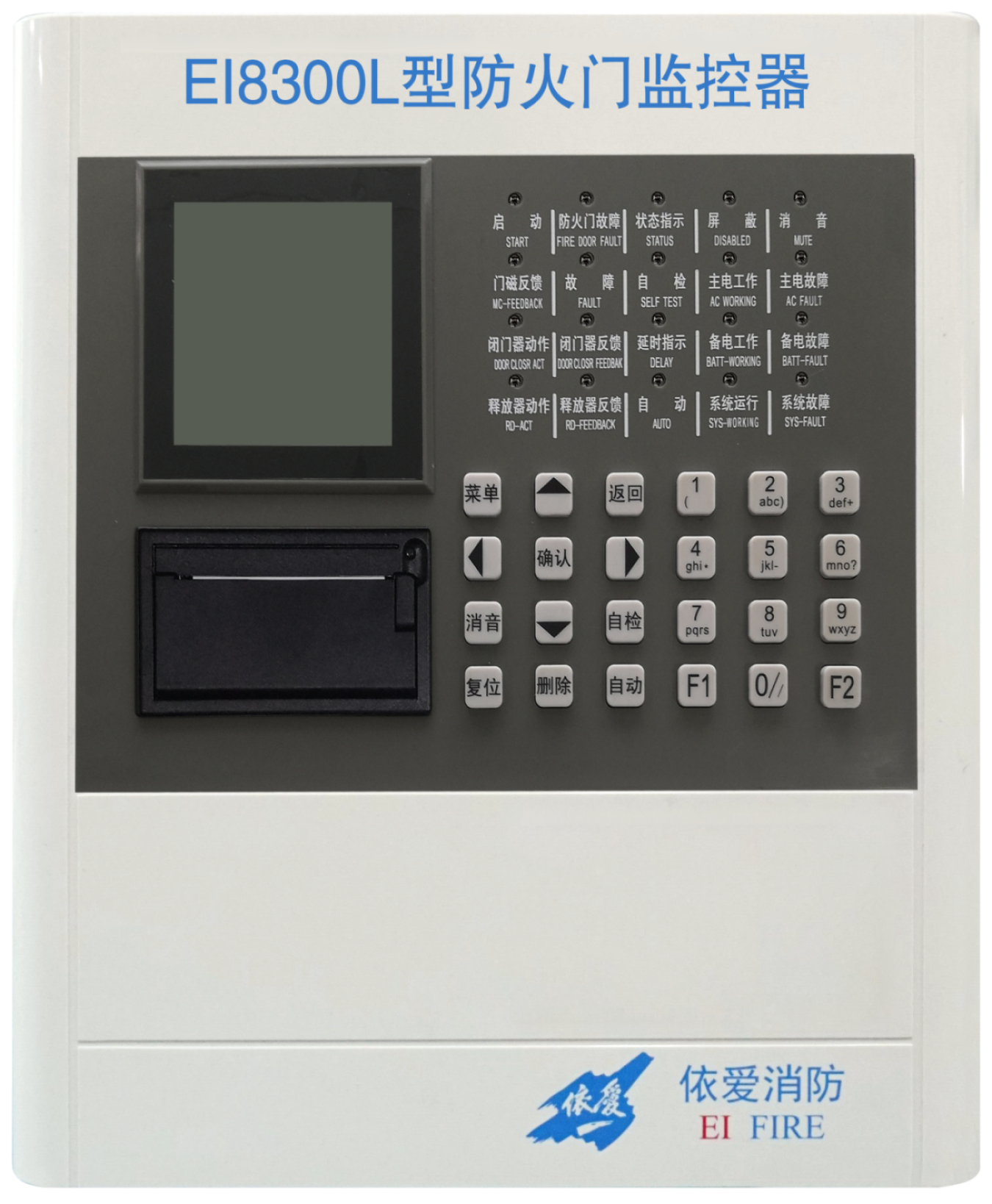 EI-8300L型防火門(mén)監控器