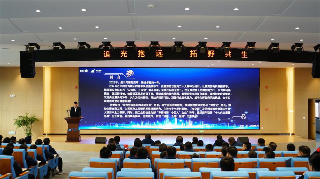 追光抱遠，拓野共生 ——公司2023年度經(jīng)濟運行分析會(huì )和年度工作總結表彰大會(huì )順利召開(kāi)