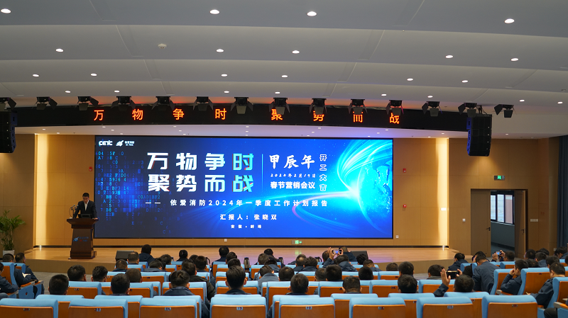 萬(wàn)物爭時(shí)，聚勢而戰       --- 依愛(ài)消防甲辰龍年春節營(yíng)銷(xiāo)會(huì )議成功召開(kāi)