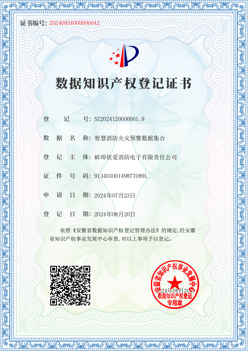 數據知識產(chǎn)權登記證書(shū)